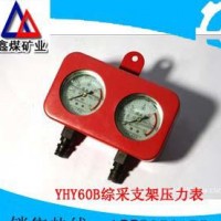 厂家生产综采支架压力表，YHY60B综采支架压力表,质量保证